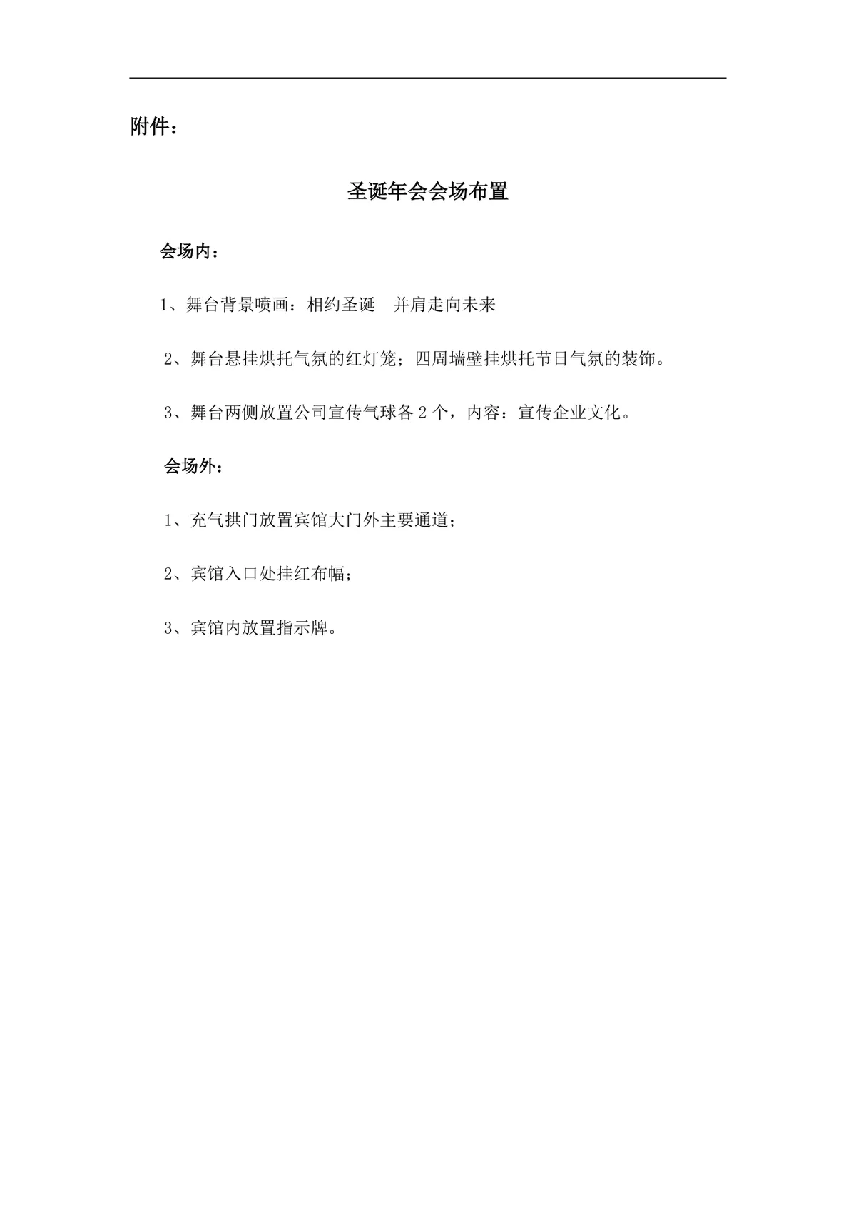 公司圣诞年会活动方案Word文档 企业年末节日聚会团建执行策划模板 - 第5页