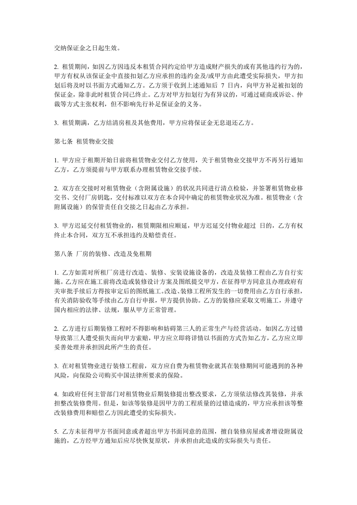 工业厂房租赁合同标准正式商用文书模板 - 第4页
