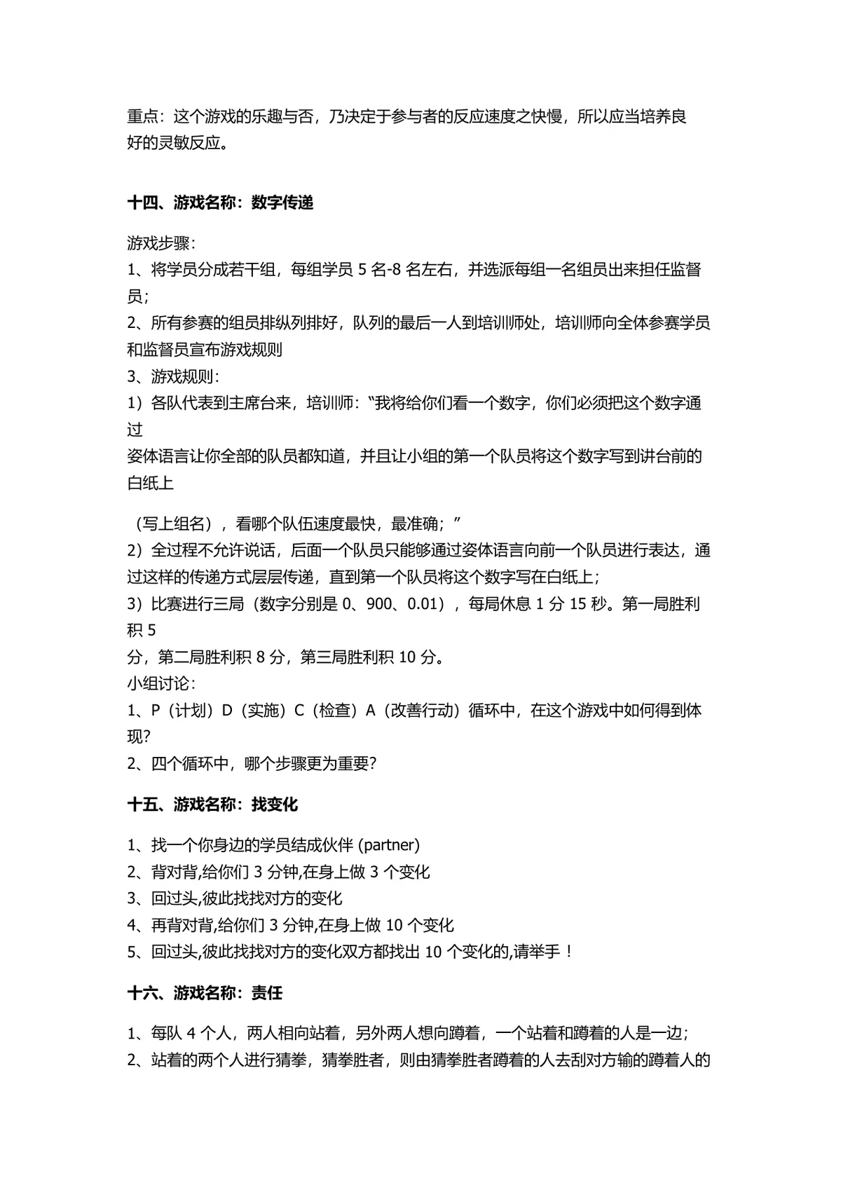 团队室内互动小游戏活动方案参考DOCX文档 - 第10页