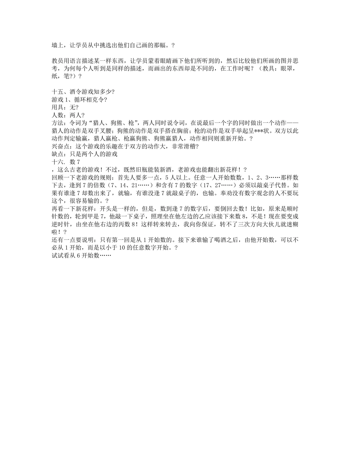 实用聚会团建互动游戏大全Word文档 含30余种集体暖场趣味活动方案 - 第5页