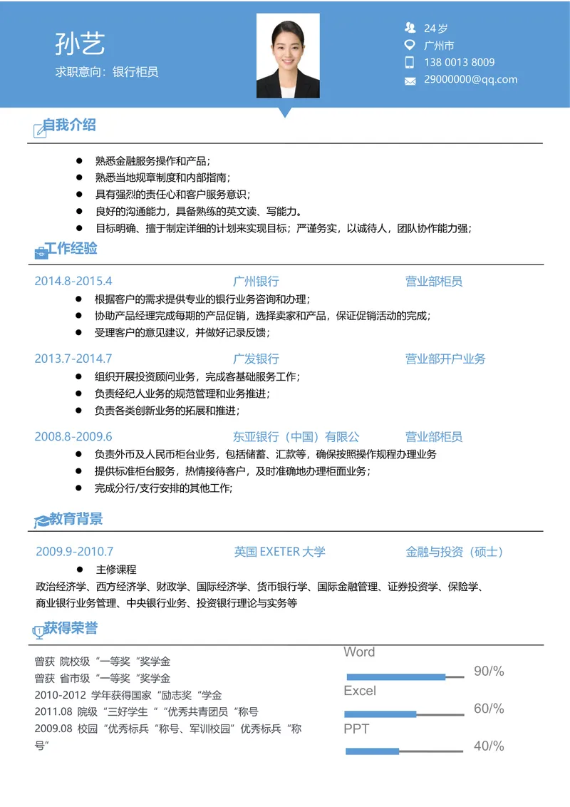 蓝色简约银行柜员求职个人简历Word文档模板 - 封面预览