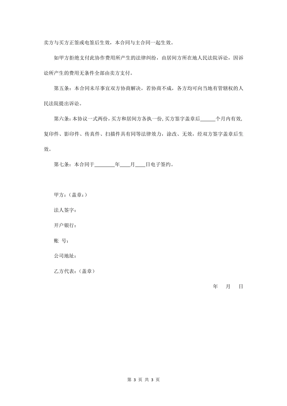 国标0#柴油购销合同不可撤销居间服务费佣金支付承诺书协议Word文档 - 第3页