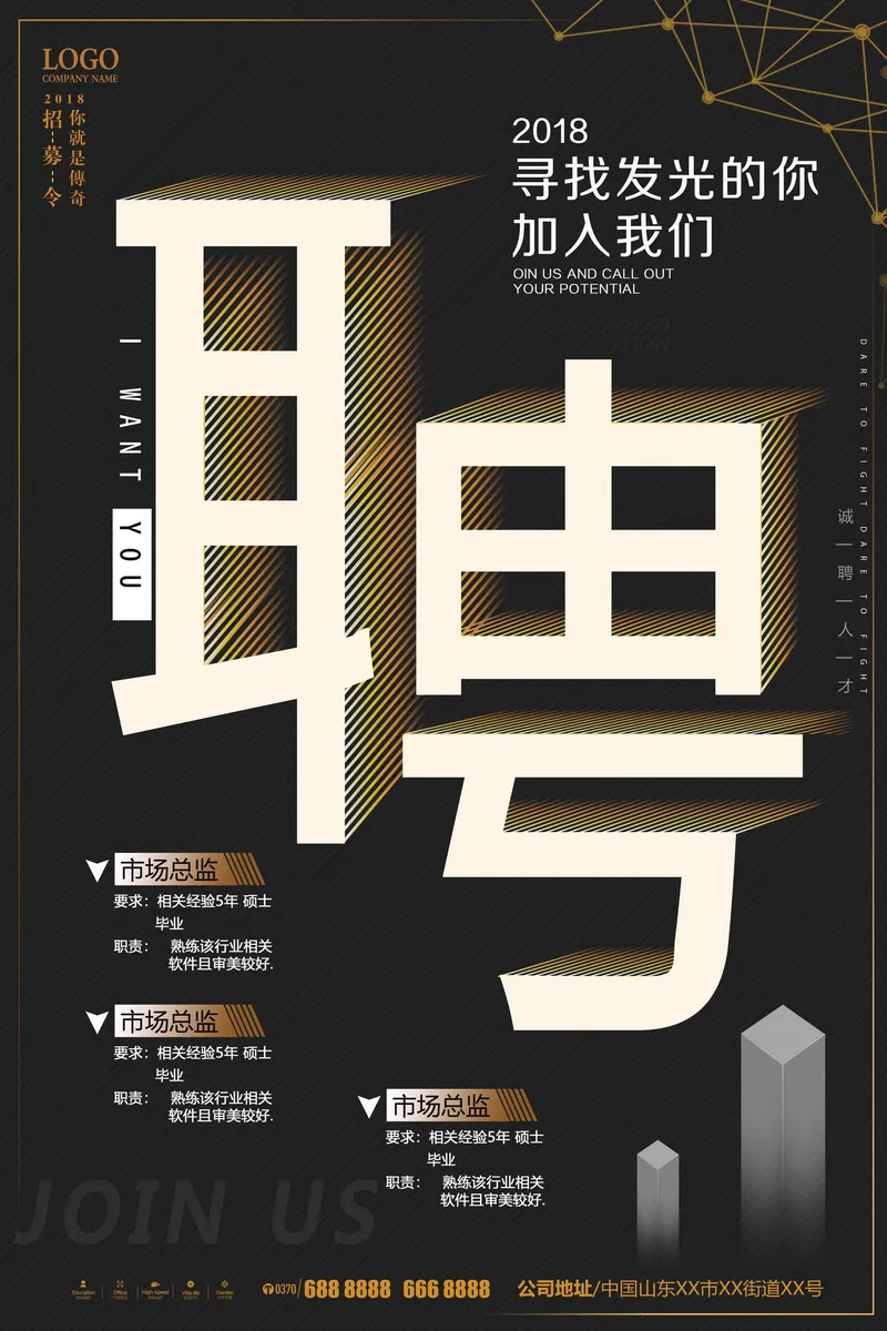 黑金大气企业招聘寻找发光的你诚聘人才PSD海报模板 - 封面预览