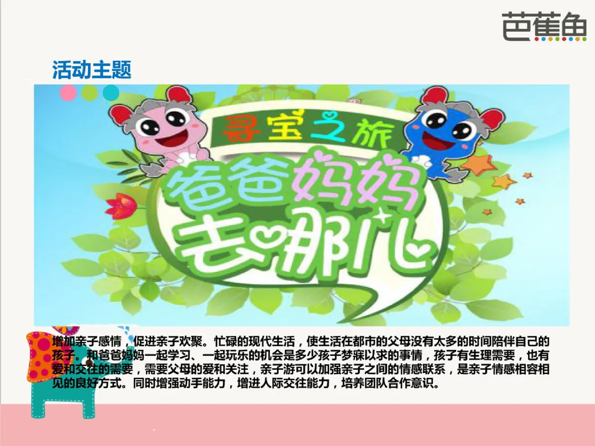 联芯寻宝之旅亲子家庭日活动策划PPT模板 - 第5页
