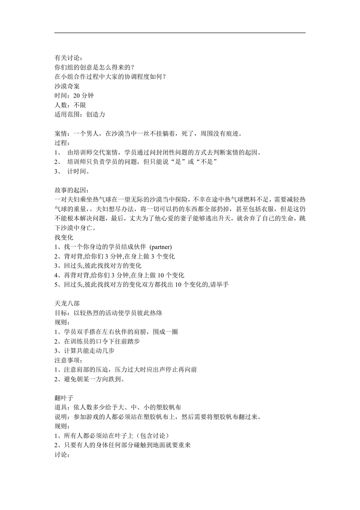 企业培训团队建设领导力拓展训练游戏方案Word文档 - 第20页