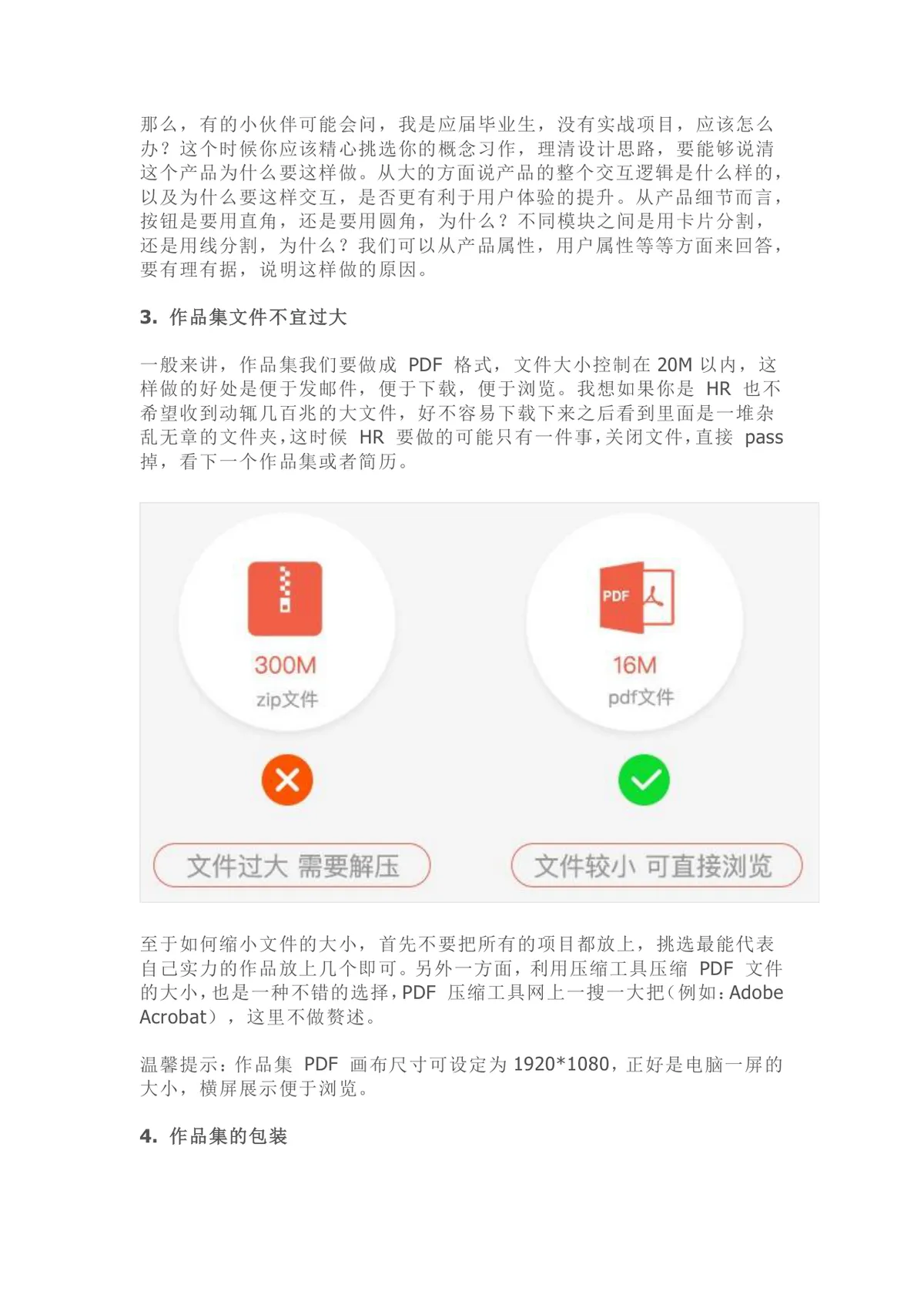 毕业生求职超详细面试技巧总结Word文档 助力设计行业求职面试准备 - 第6页