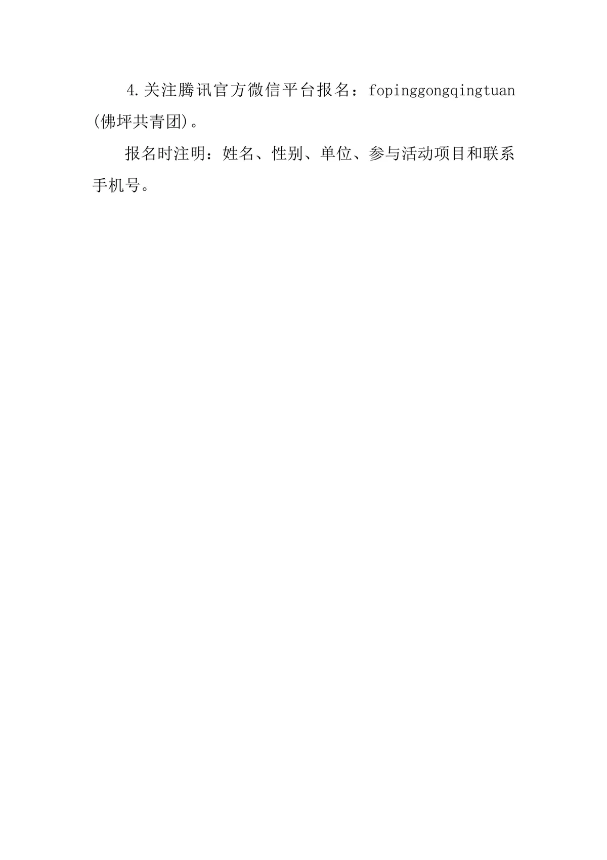 五四青年节公益帮扶主题活动方案Word文档 - 第6页