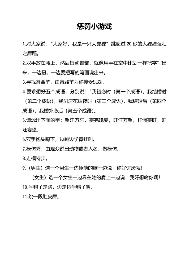 聚会团建派对互动惩罚小游戏参考内容Word文档模板 - 封面预览