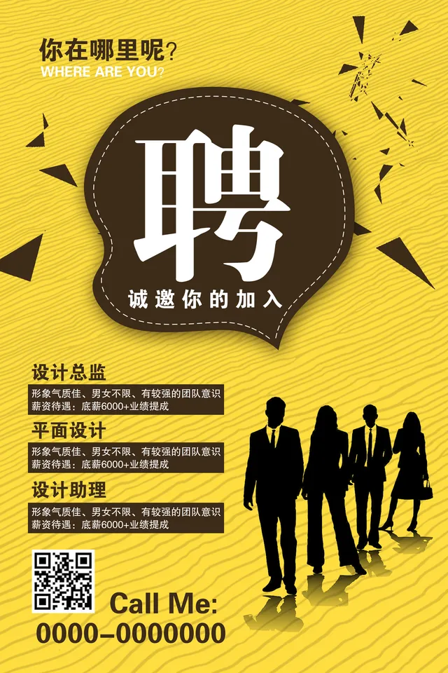 黄棕简约风企业诚聘英才招聘宣传PSD海报模板 - 封面预览