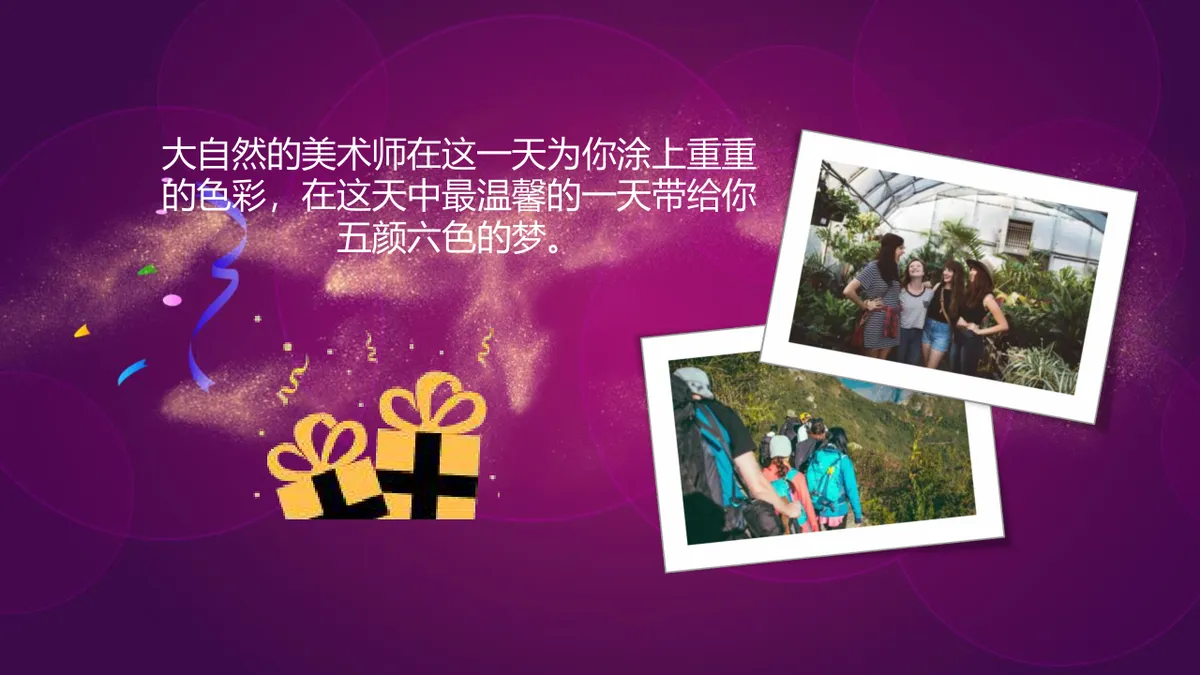 紫色精美企业员工生日会生日快乐主题PPT模板 - 第9页