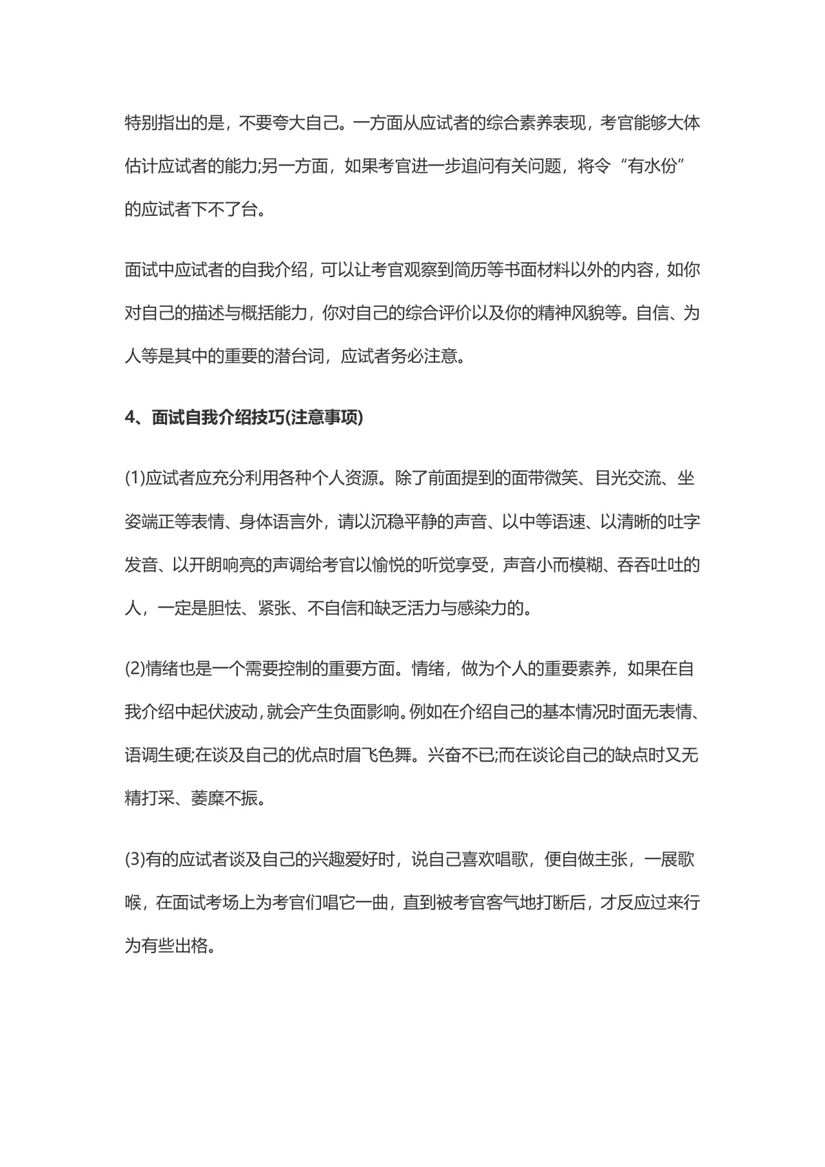 面试自我介绍技巧指南求职面试备考参考Word文档 - 第4页