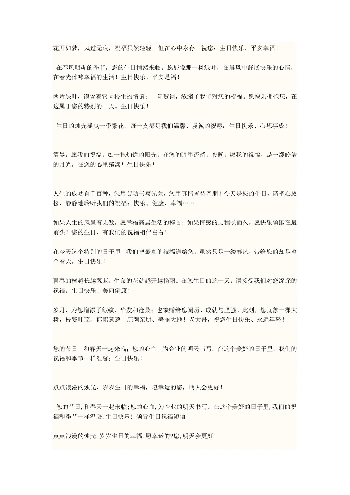 领导生日祝福短信合集实用Word文档模板 - 第1页