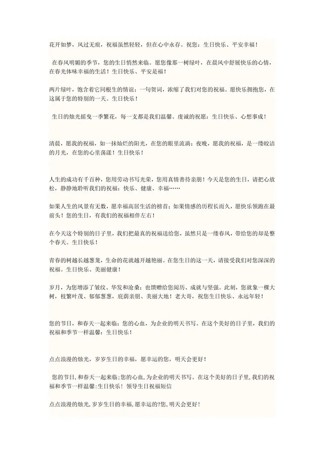 领导生日祝福短信合集实用Word文档模板 - 封面预览