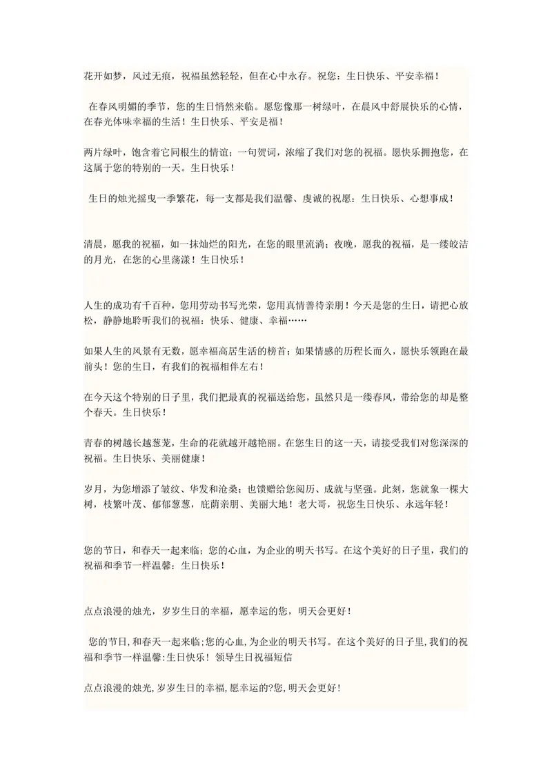 领导生日祝福短信合集实用Word文档模板 - 封面预览