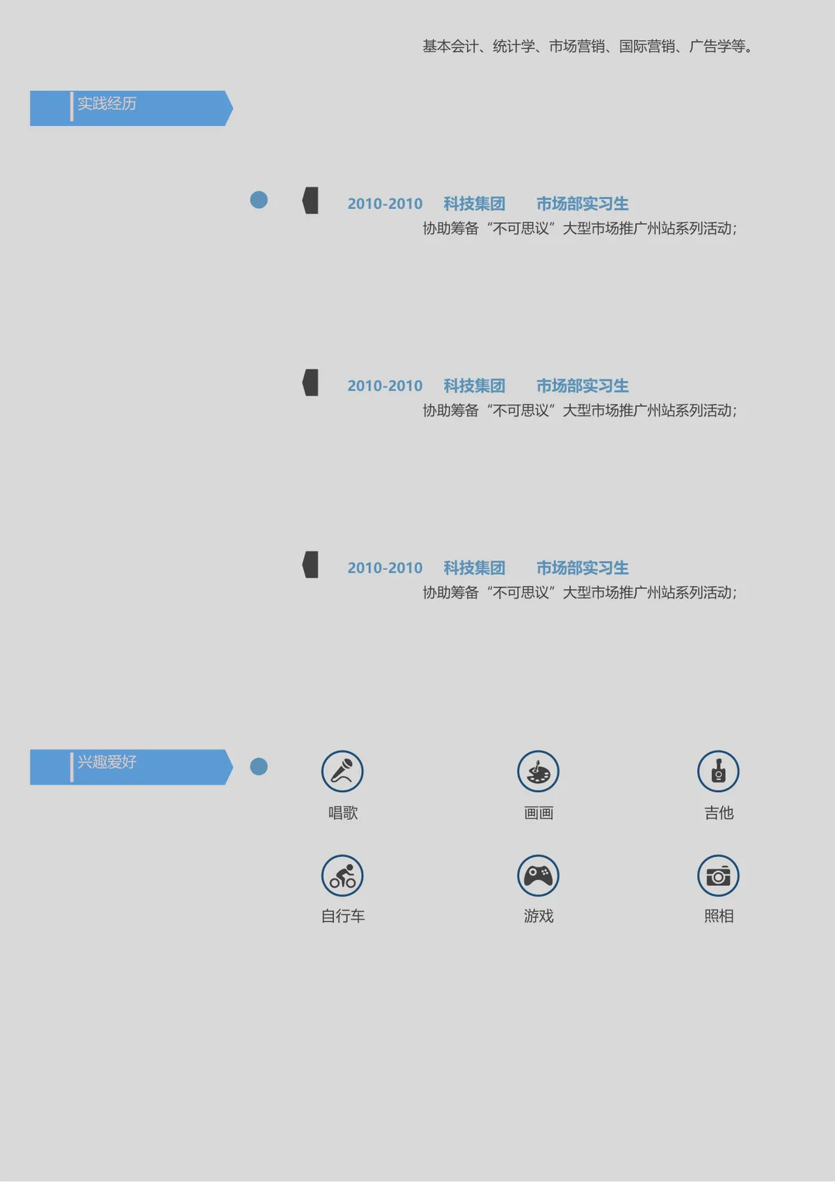 市场专员求职简历Word模板 含基本信息自我评价教育背景实践经历板块 - 第2页