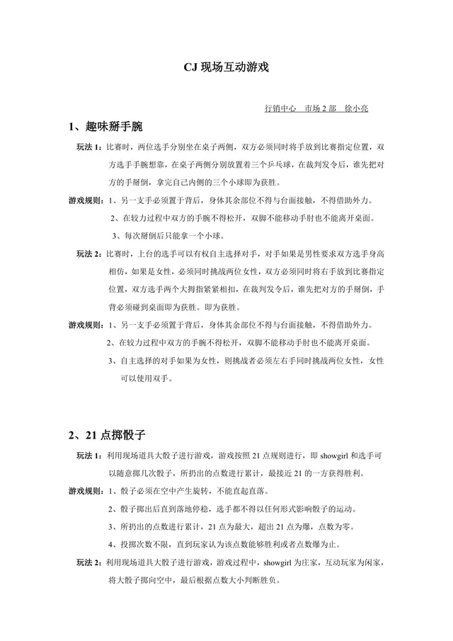 CJ展会现场互动游戏活动方案Word文档 含多款趣味游戏玩法与规则 - 封面预览