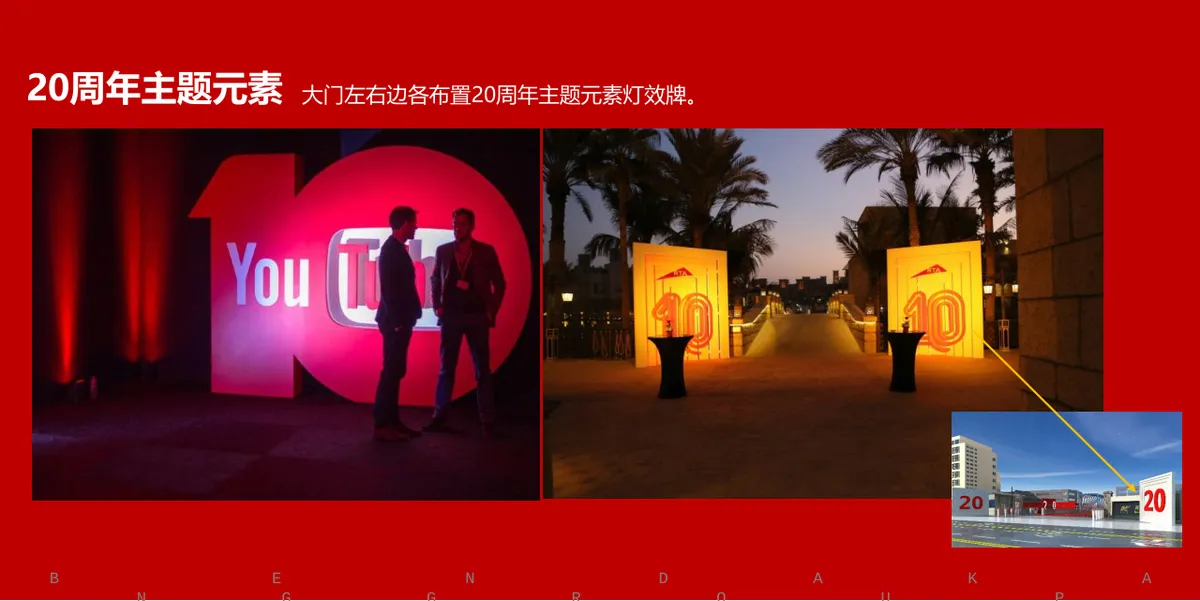 奔达康集团二十周年时尚盛典活动演示PPT模板 - 第26页