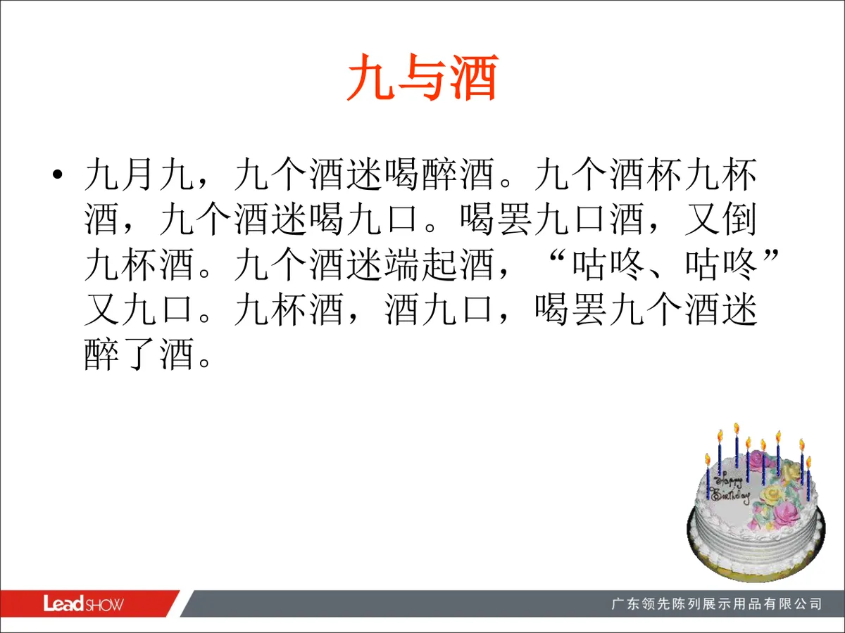 生日会绕口令互动游戏规则讲解PPT模板 - 第5页