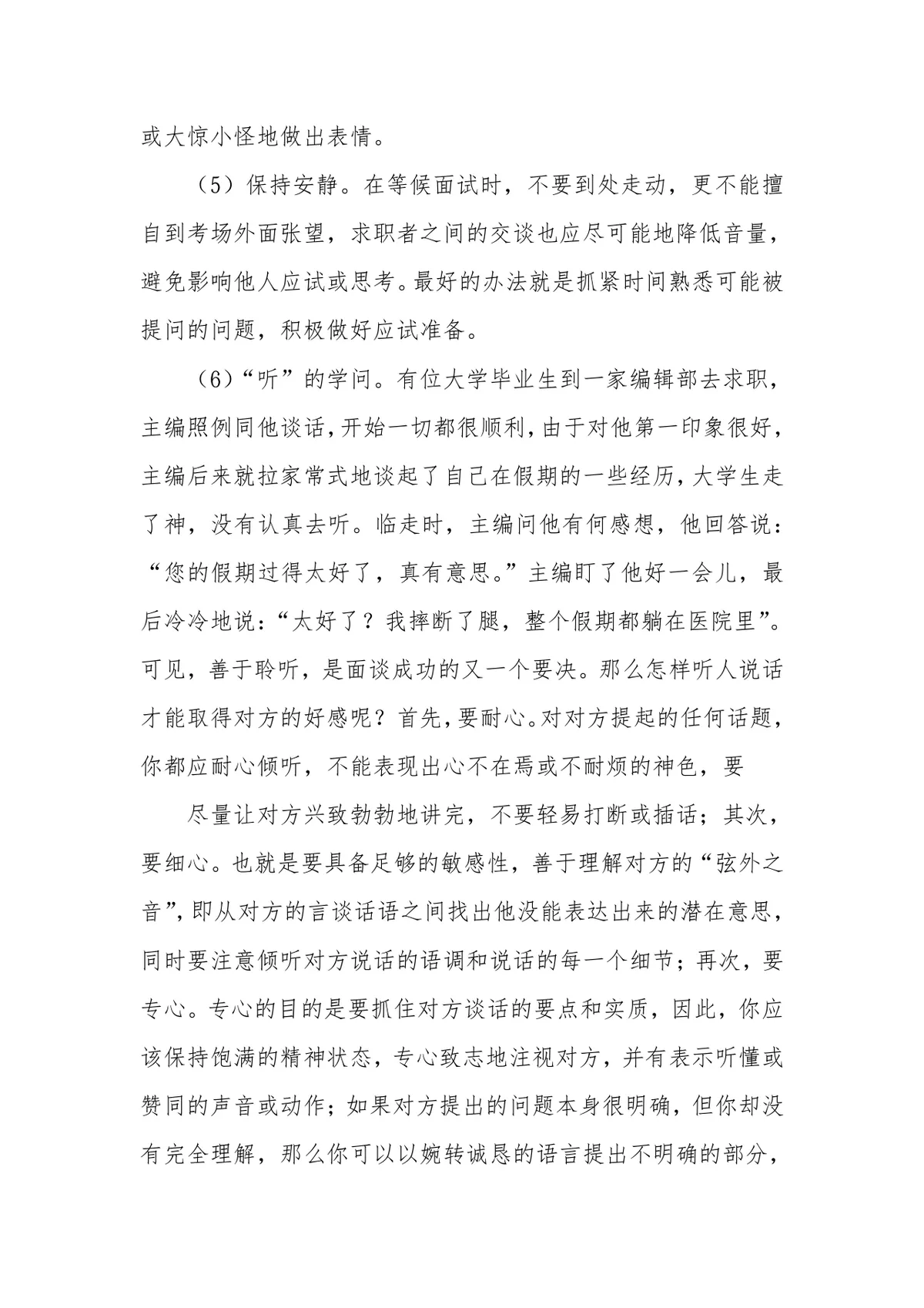 面试技巧和注意事项及实战经验指导Word文档 - 第7页