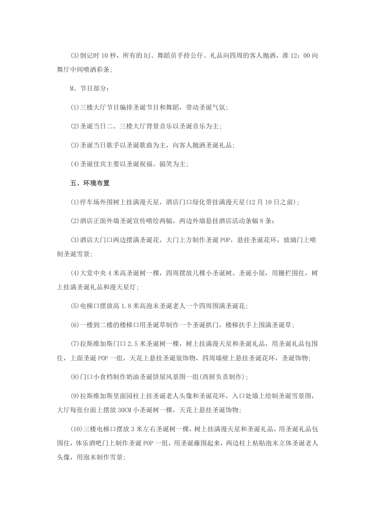 酒店酒吧飞天圣诞主题节日活动策划方案Word文档 - 第4页