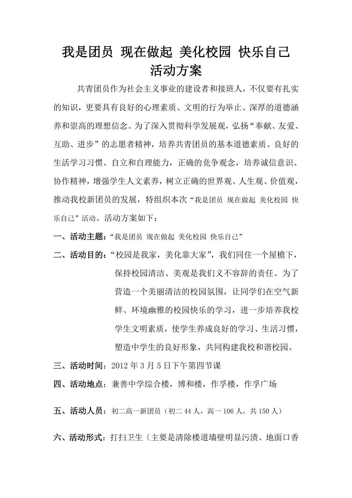 中学共青团主题团日活动策划Word文档 含团史学习与校园美化实践方案 - 第2页