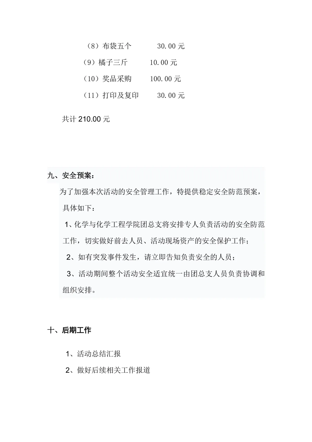 五四团日活动策划书Word文档 高校共青团主题团日活动执行方案模板 - 第4页