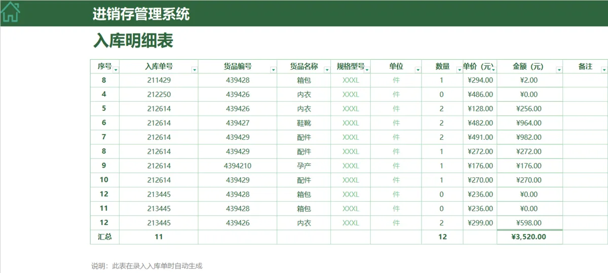 绿色简约进销存管理系统Excel表格 含出入库收付款全流程管理功能 - 第10页