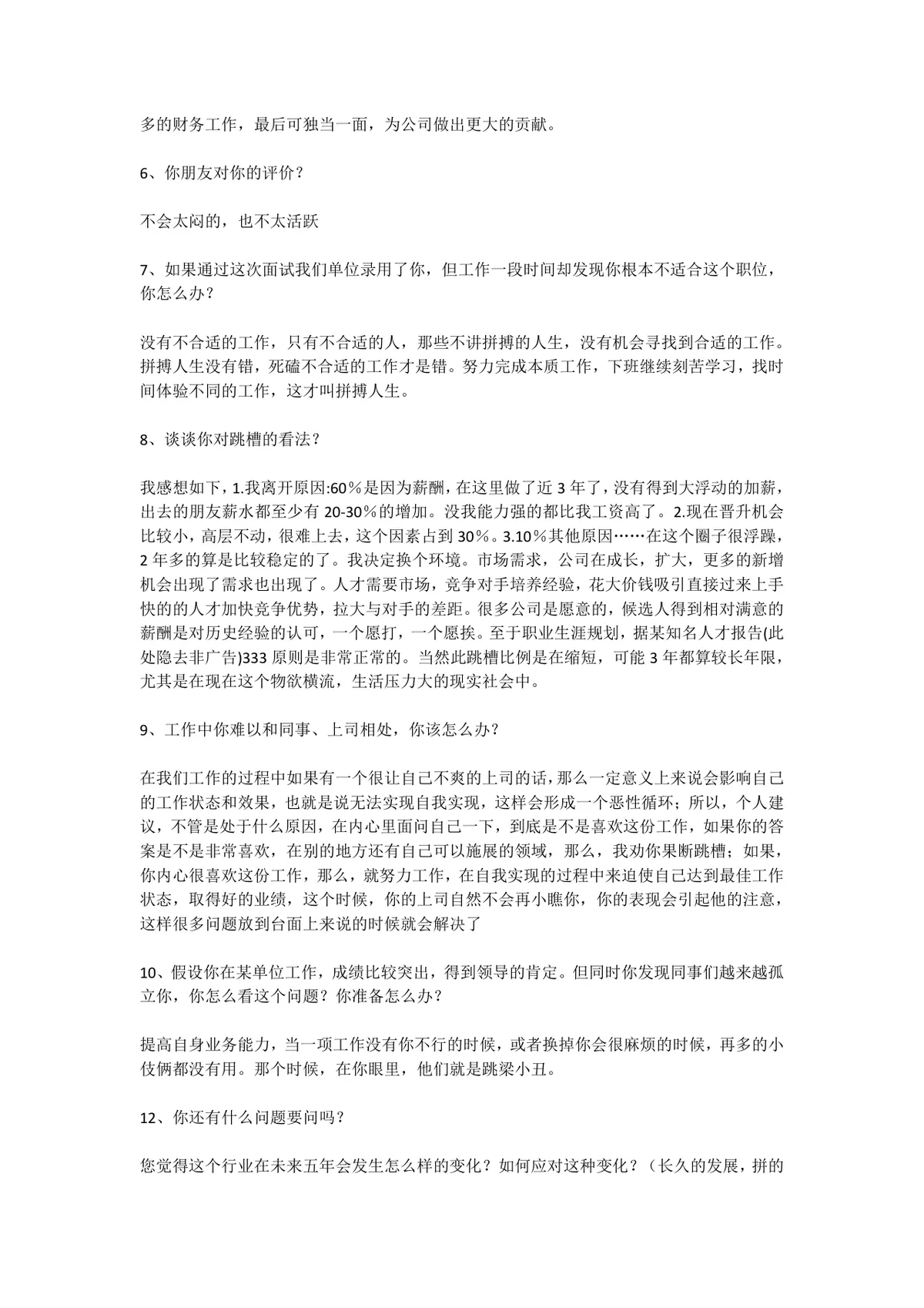 主管会计面试常问问题和答案参考Word文档 - 第2页