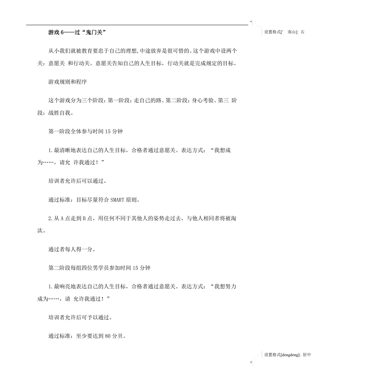 企业沟通培训游戏集员工团队互动培训方案Word文档 - 第12页
