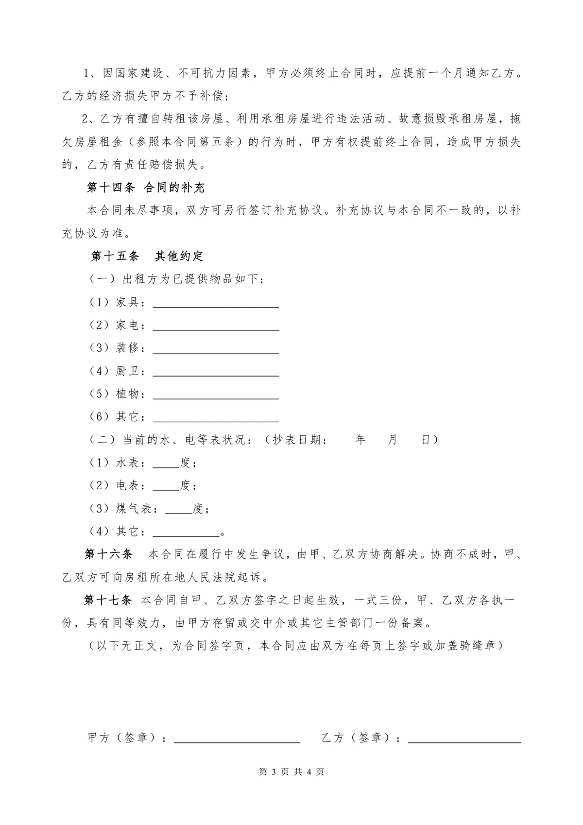 实用规范个人房屋租赁合同Word文档模板 - 第3页