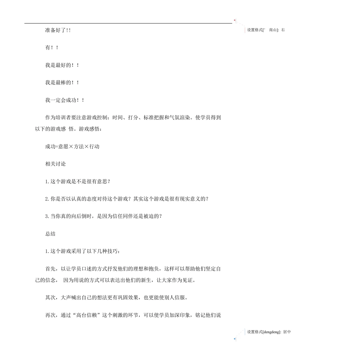 企业沟通培训游戏集员工团队互动培训方案Word文档 - 第14页