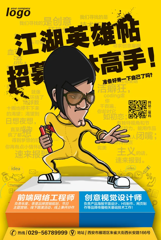 江湖英雄帖招募大高手创意卡通企业招聘海报PSD素材 - 封面预览