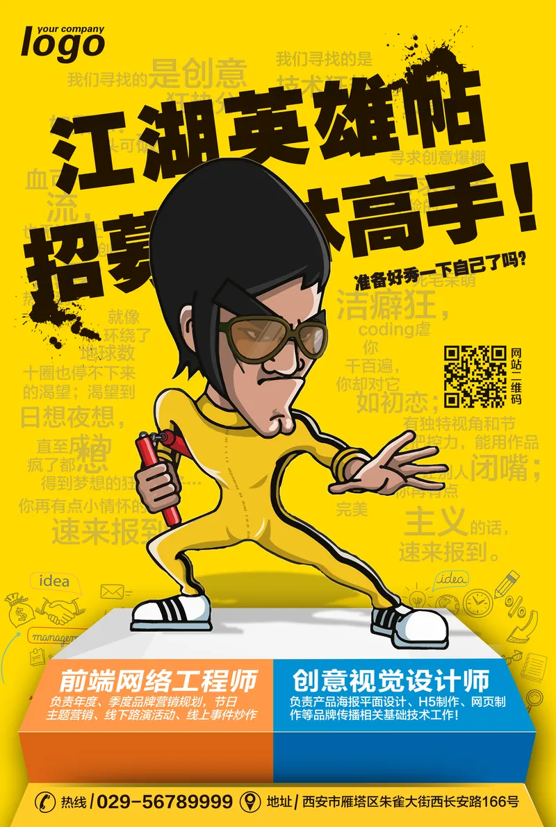 江湖英雄帖招募大高手创意卡通企业招聘海报PSD素材 - 封面预览