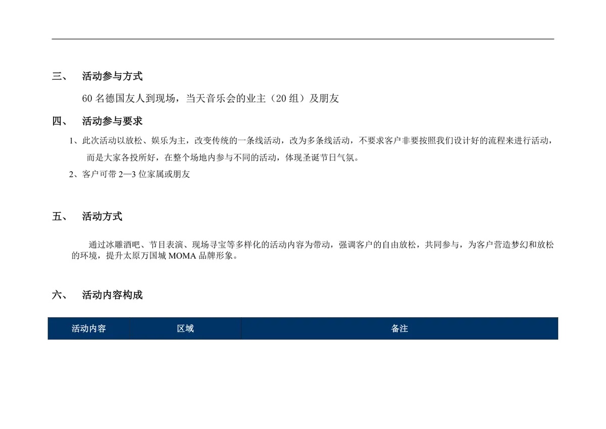 太原万国城MOMA圣诞中殴文化交流新年派对活动方案DOC文档 - 第2页