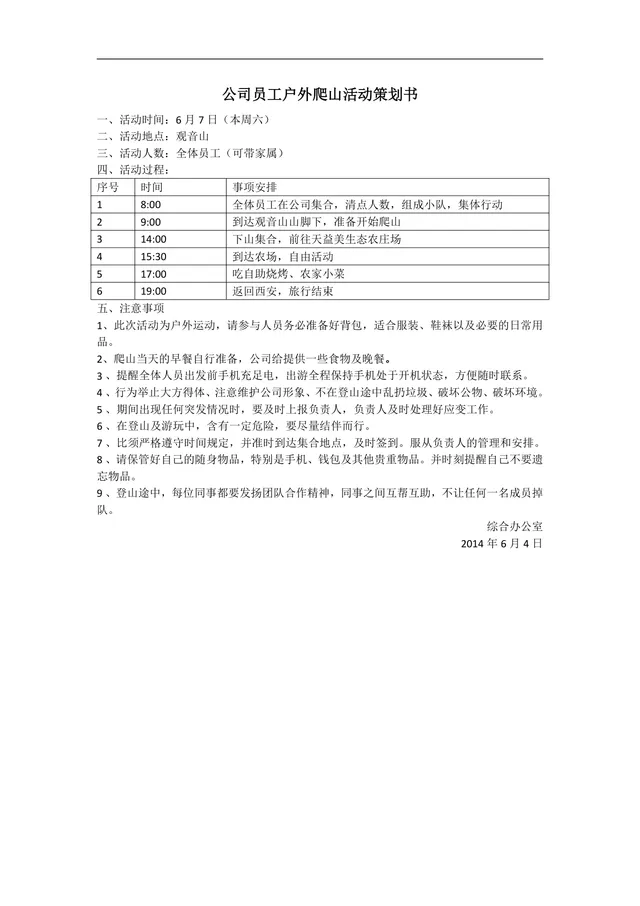 公司员工户外爬山团建活动策划书Word文档模板 - 封面预览