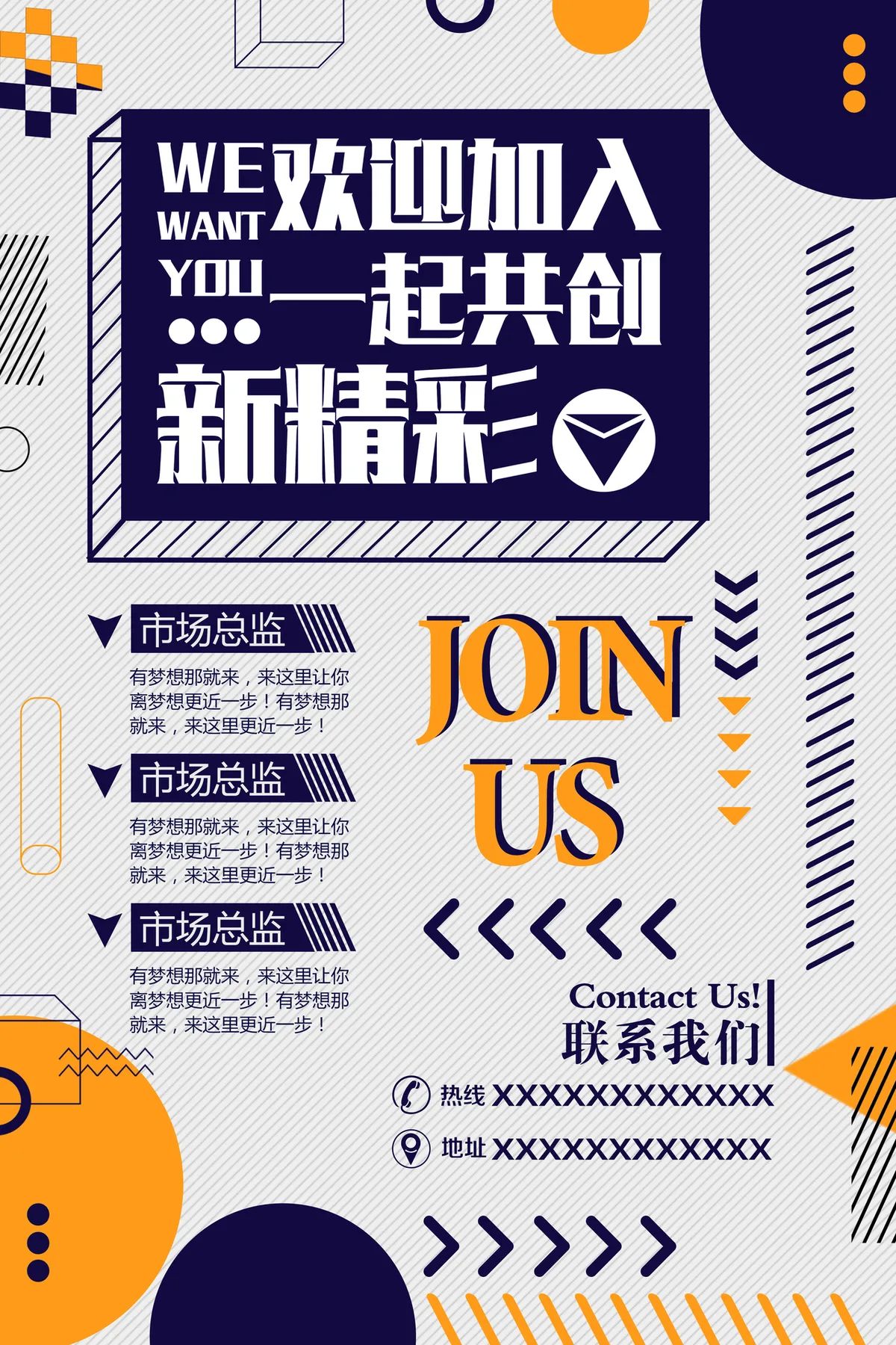 孟菲斯风企业招聘宣传海报PSD设计素材 - 第1页