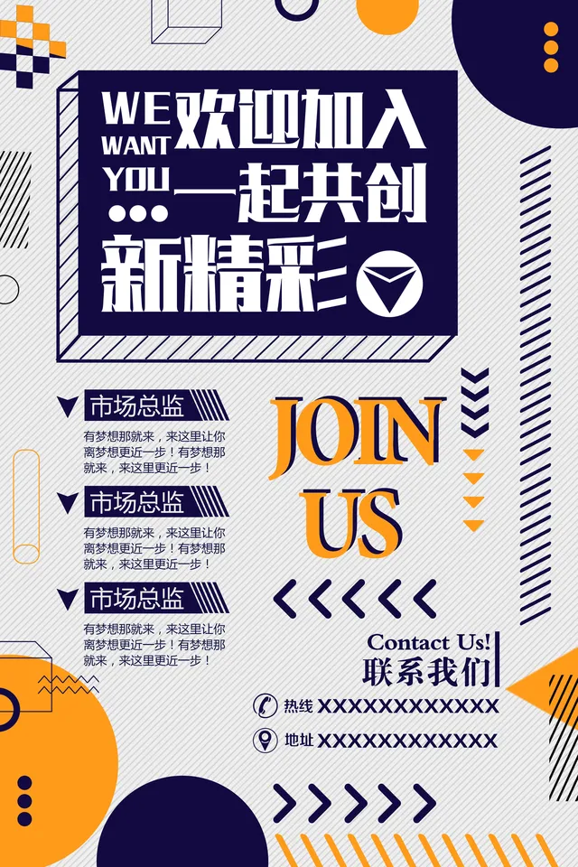 孟菲斯风企业招聘宣传海报PSD设计素材 - 封面预览
