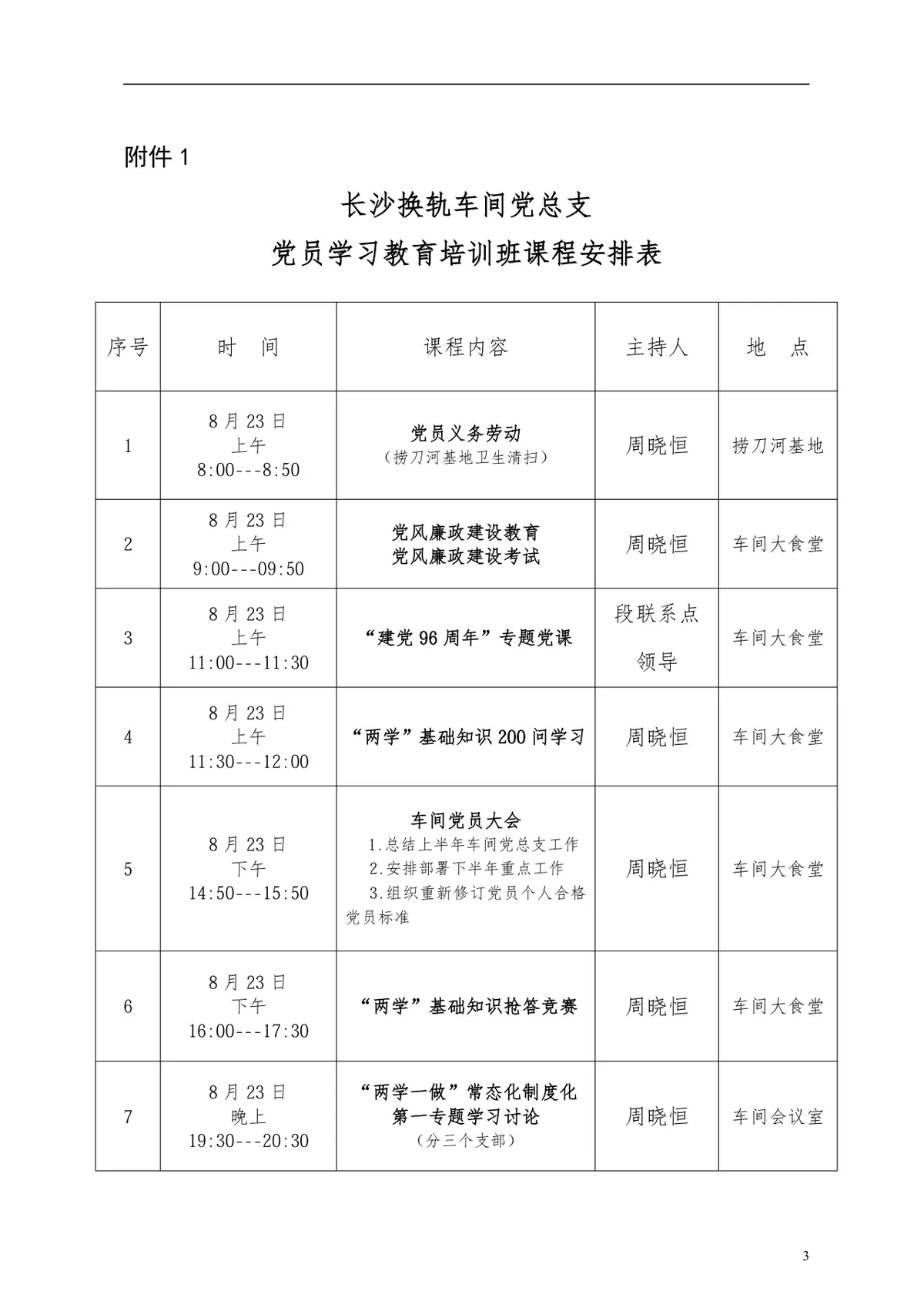 长沙换轨车间党总支党员集中教育及主题党日活动方案DOCX文档 - 第3页
