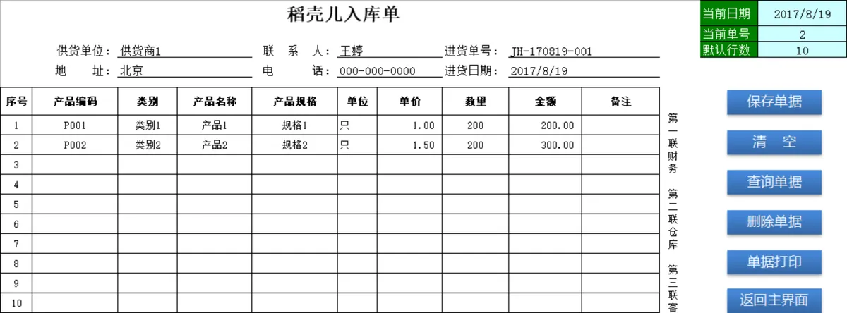 简易进销存管理系统Excel表格 含基础资料录入出入库登记库存统计查询功能 - 第15页