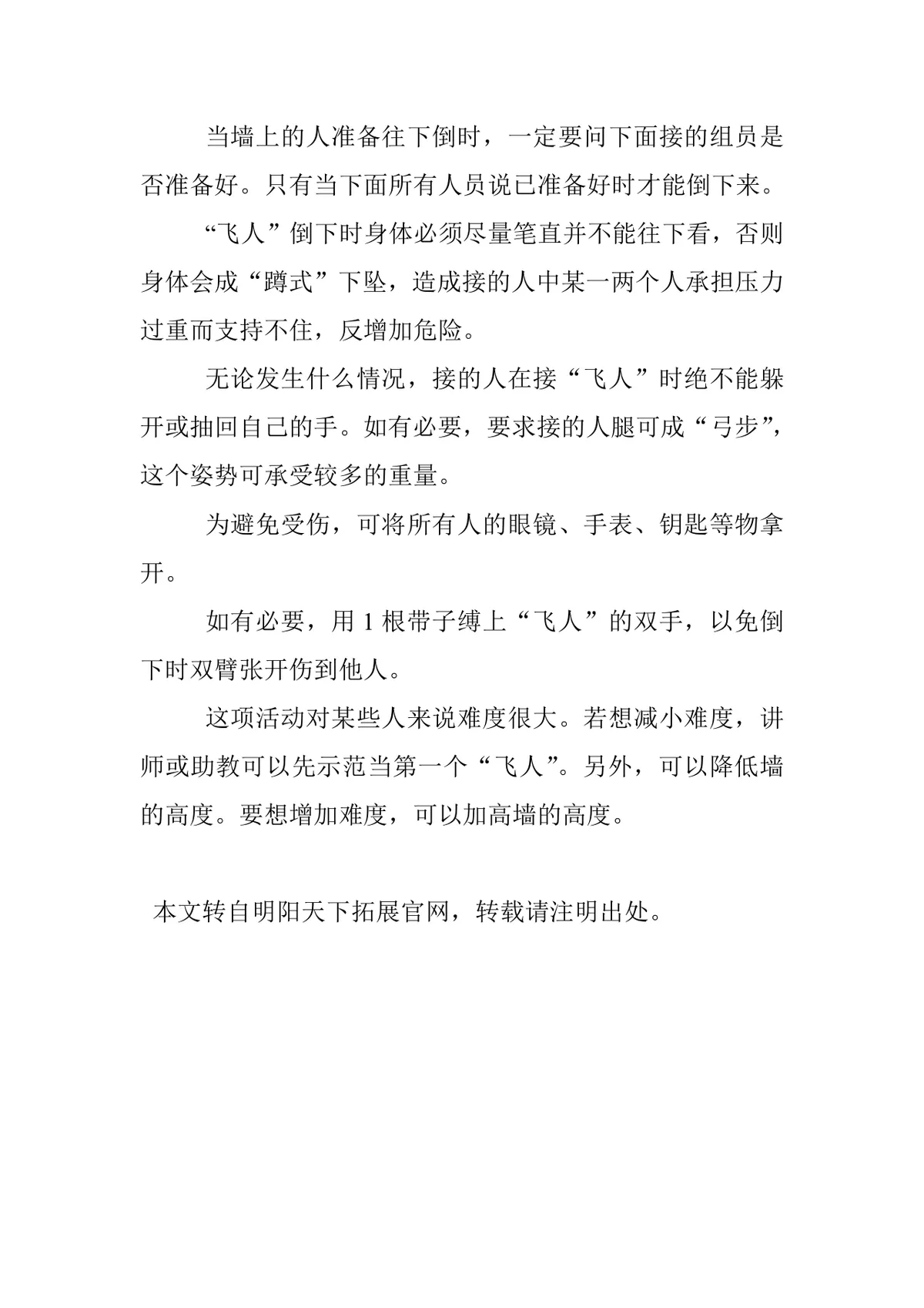 明阳天下团建游戏飞人降落活动方案Word文档 - 第3页