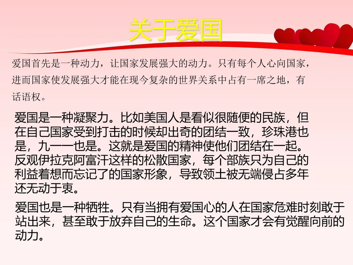 红色大气中国共青团团日活动主题演示PPT模板 - 第18页