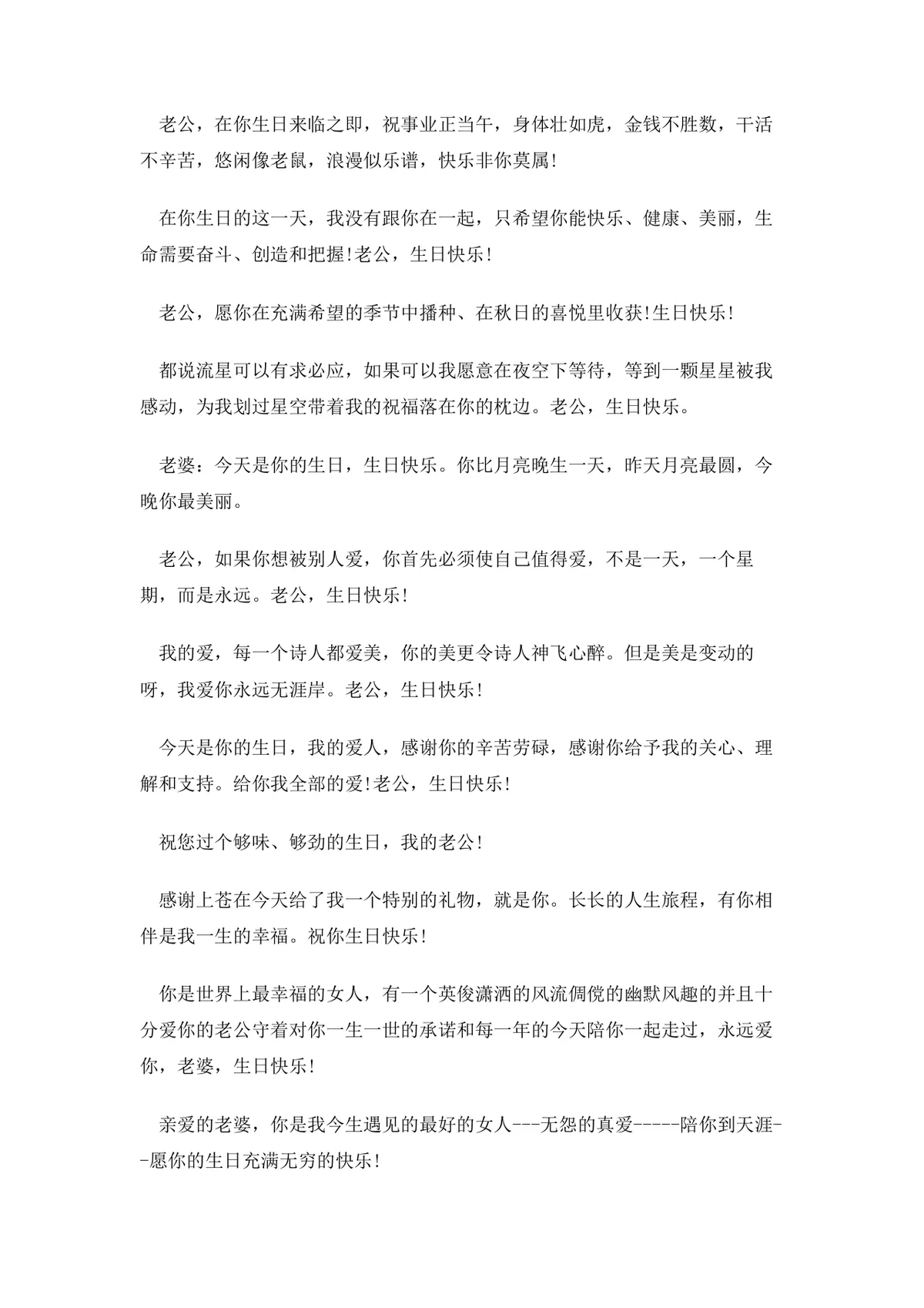 爱人生日祝福语大全DOC文档 含友人情侣甜蜜生日祝福参考内容 - 第11页