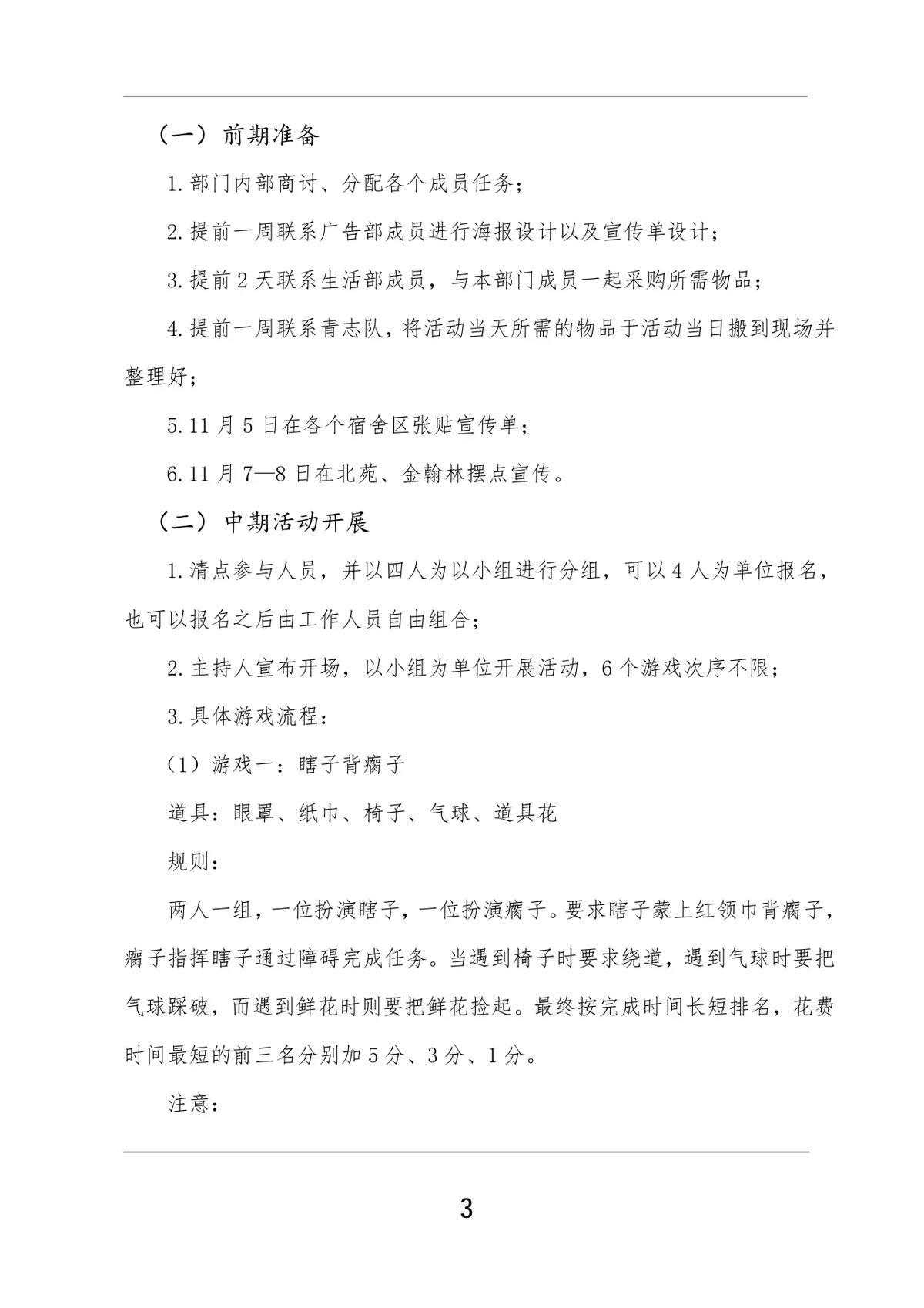大学校园双十一青春文化派对活动策划书Word文档模板 - 第4页