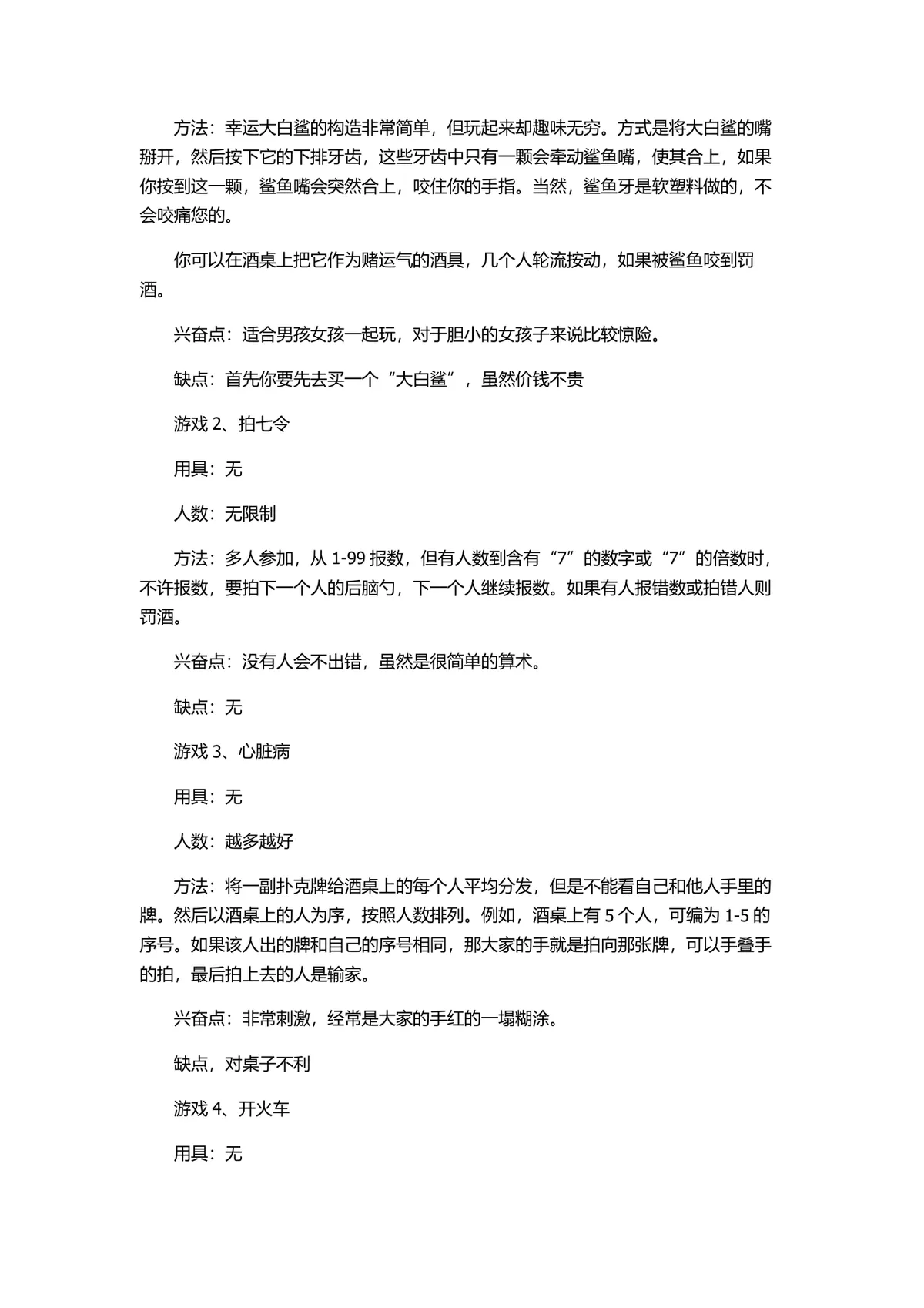 公司圣诞节节日狂欢主题活动策划方案Word文档 - 第8页