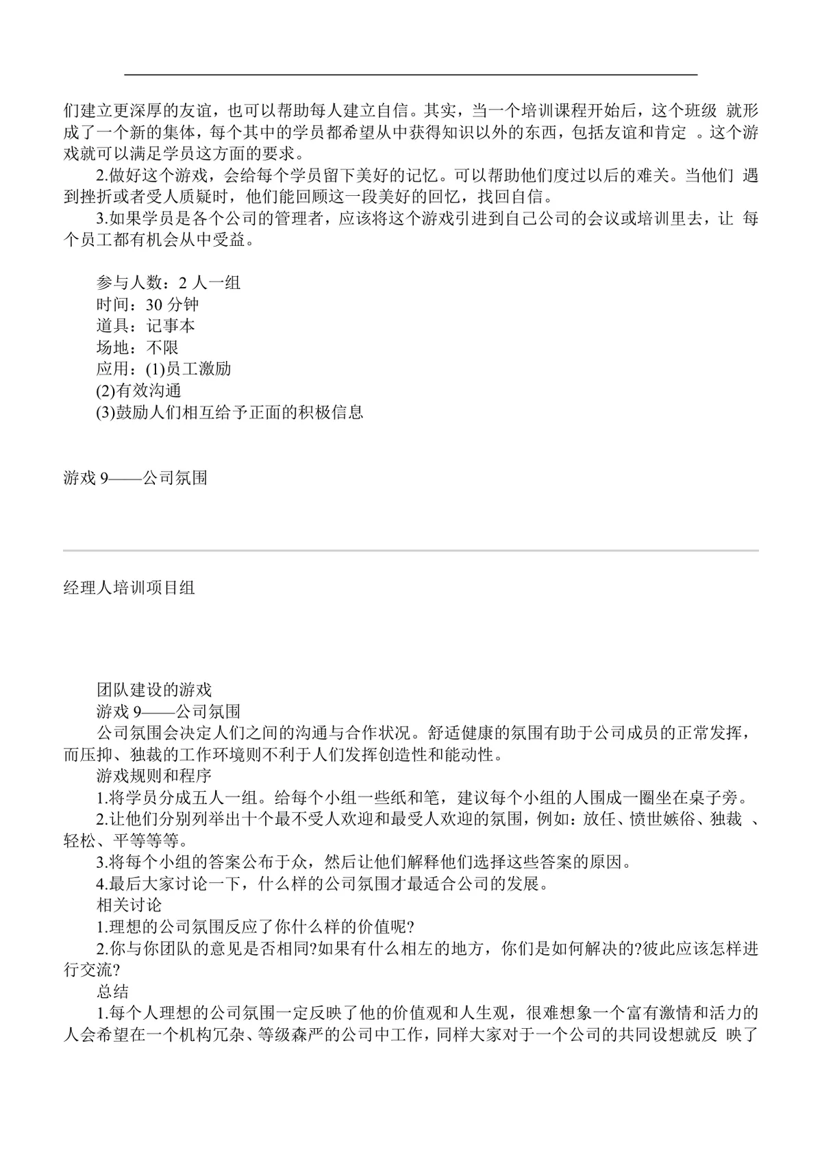 企业团队培训游戏集Word文档 企业员工团建拓展培训活动参考资料 - 第10页
