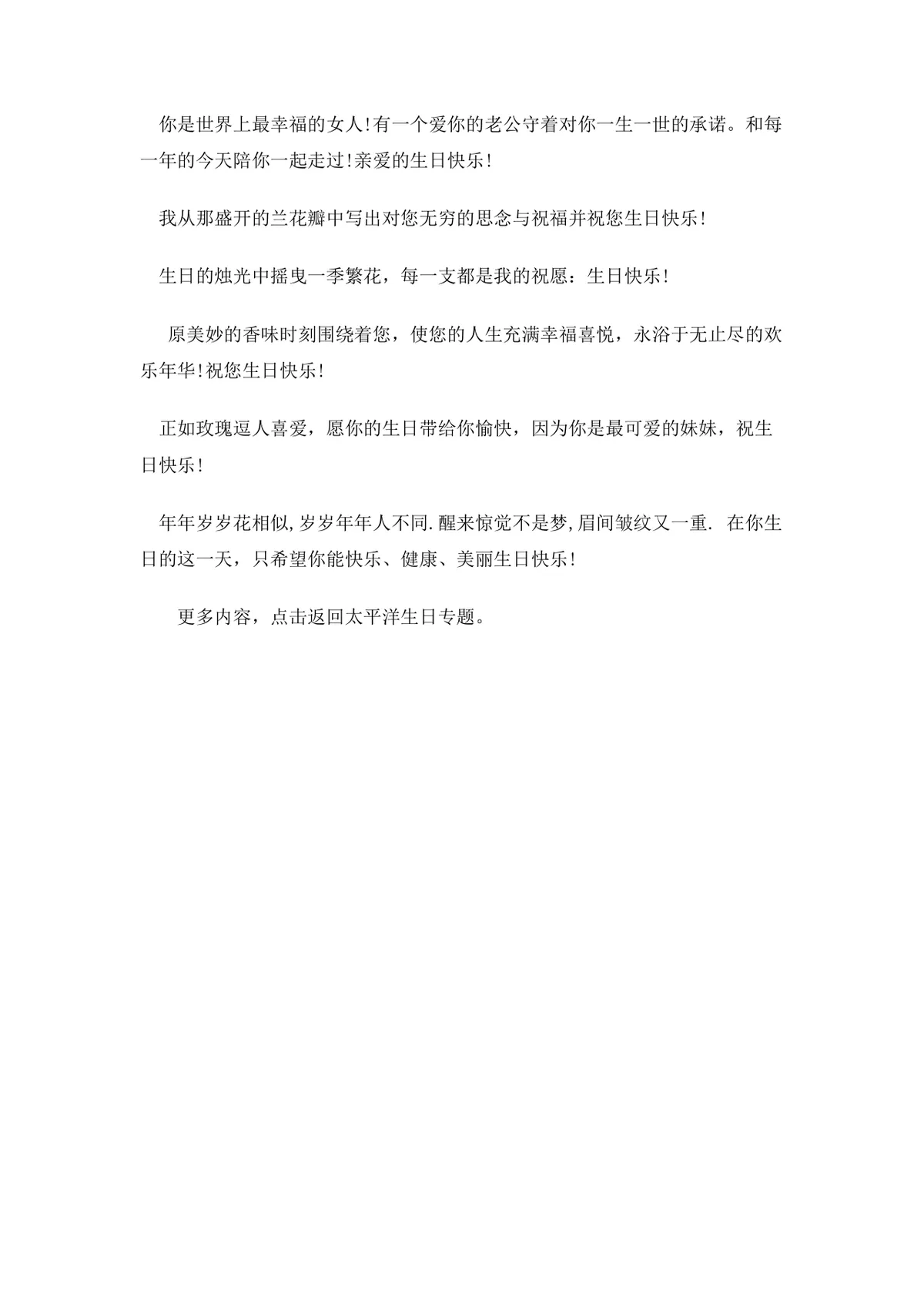 经典生日问候语大全实用DOCX文档模板 - 第3页