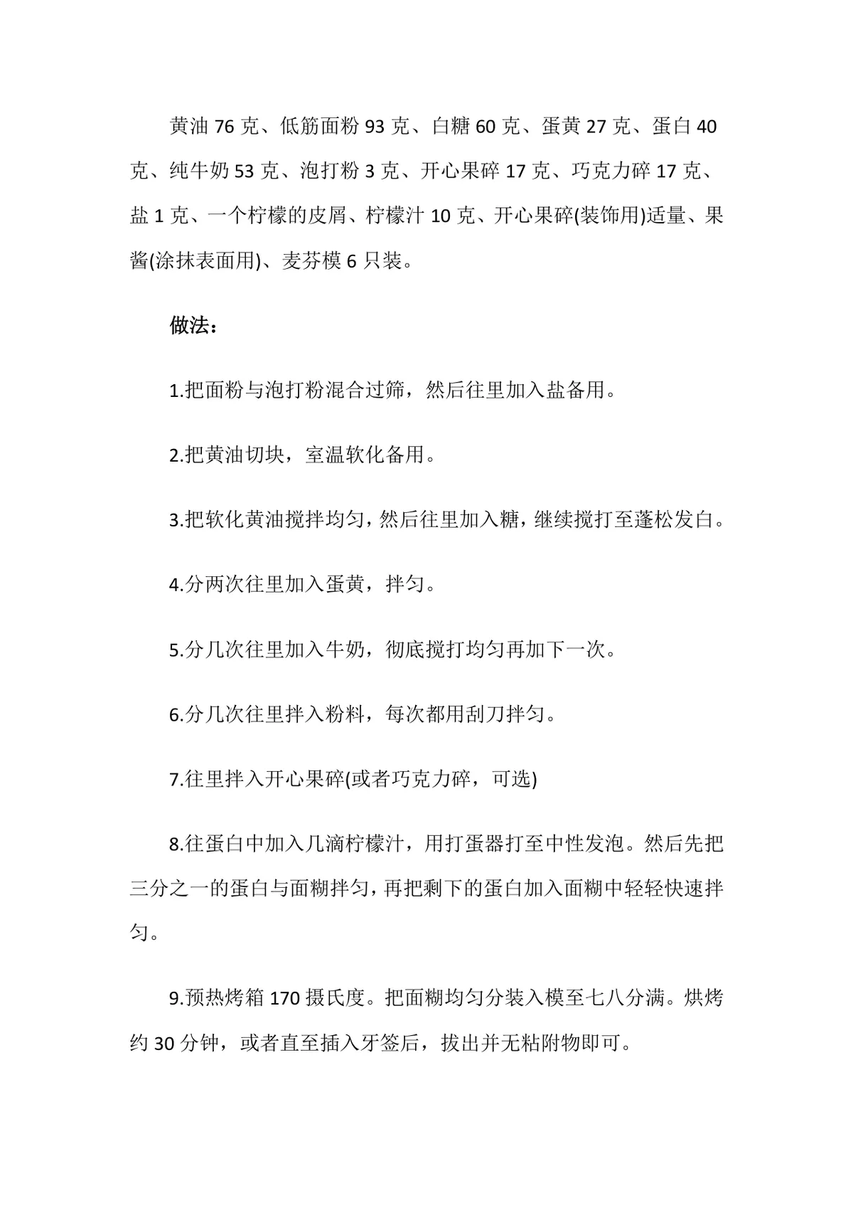 八个下午茶最佳伴侣推荐美食点心制作教程DOCX文档 - 第5页