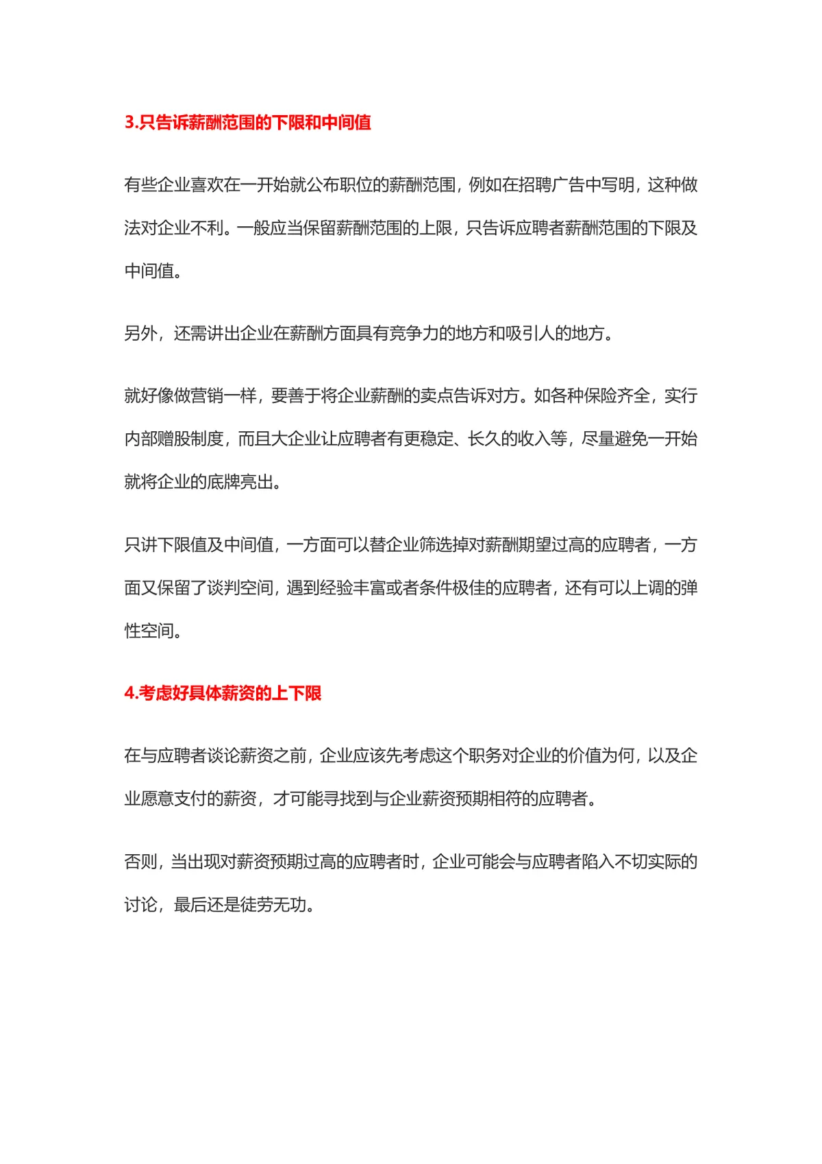 HR面试谈薪技巧的16个硬招实用招聘面试指导Word文档 - 第2页