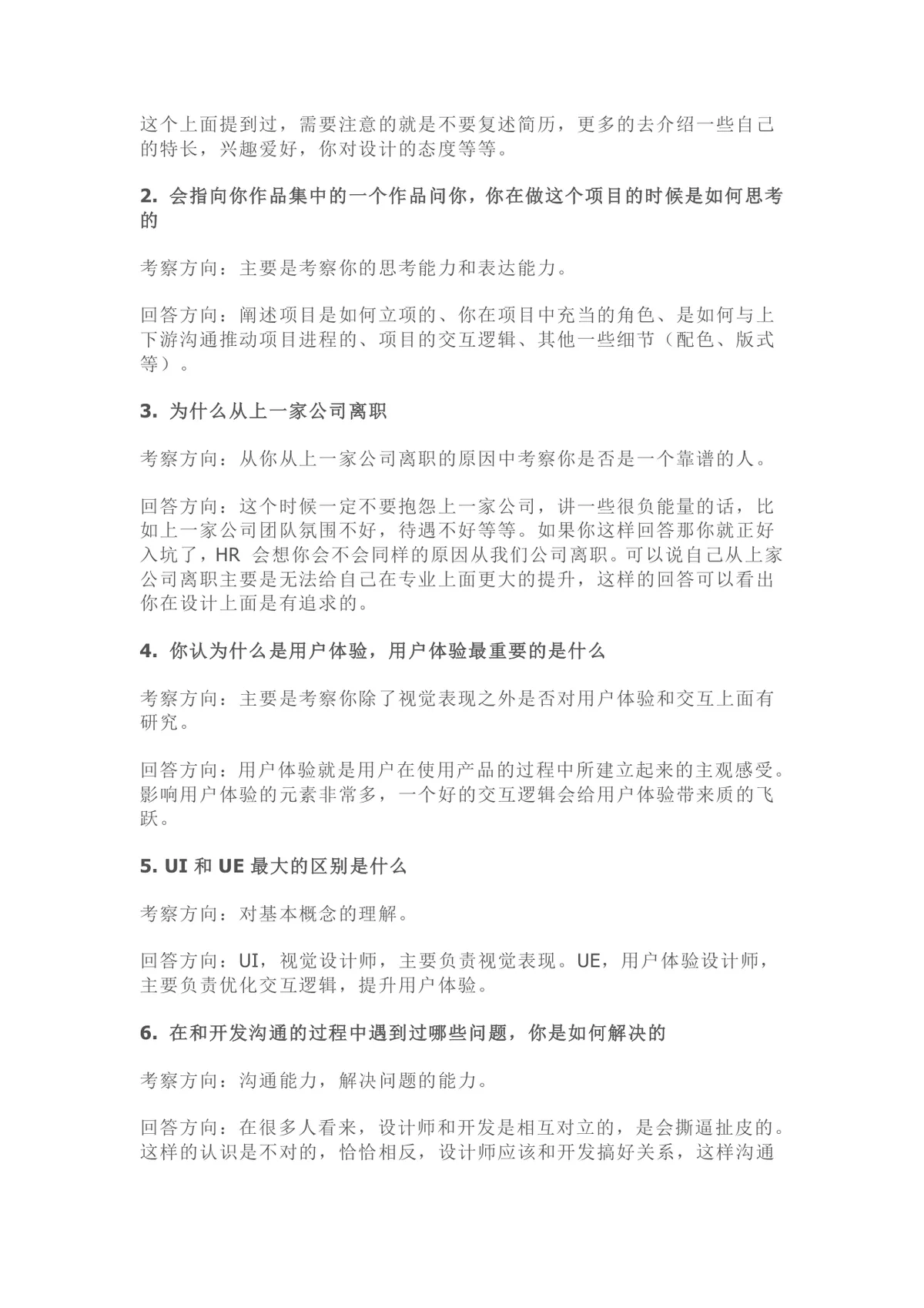 毕业生求职超详细面试技巧总结Word文档 助力设计行业求职面试准备 - 第14页