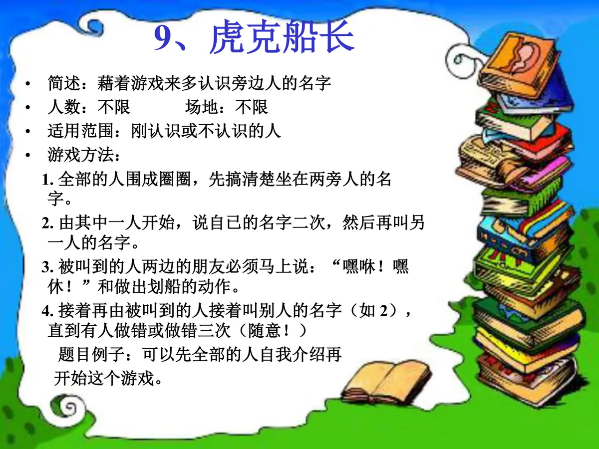 32个团体游戏增加团队凝聚力培训课件PPT模板 - 第10页